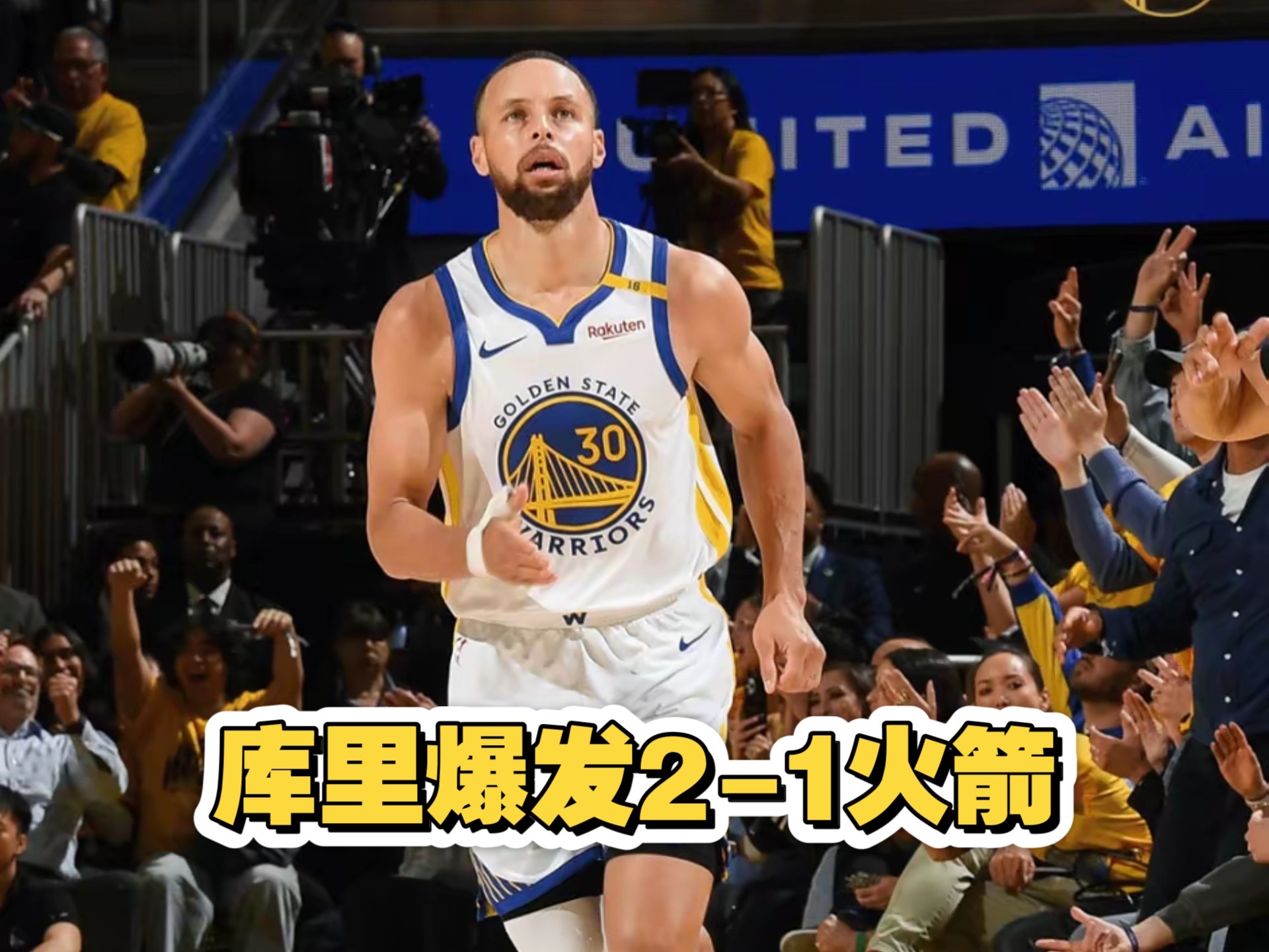勇士主场击败爵士库里三分球贡献领先