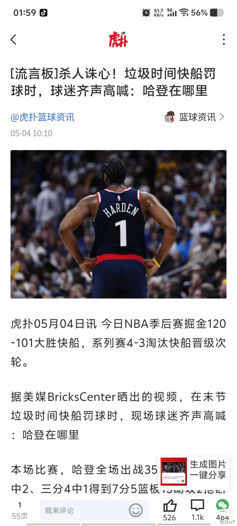 篮网惨遭76人逆转，哈登表现一般